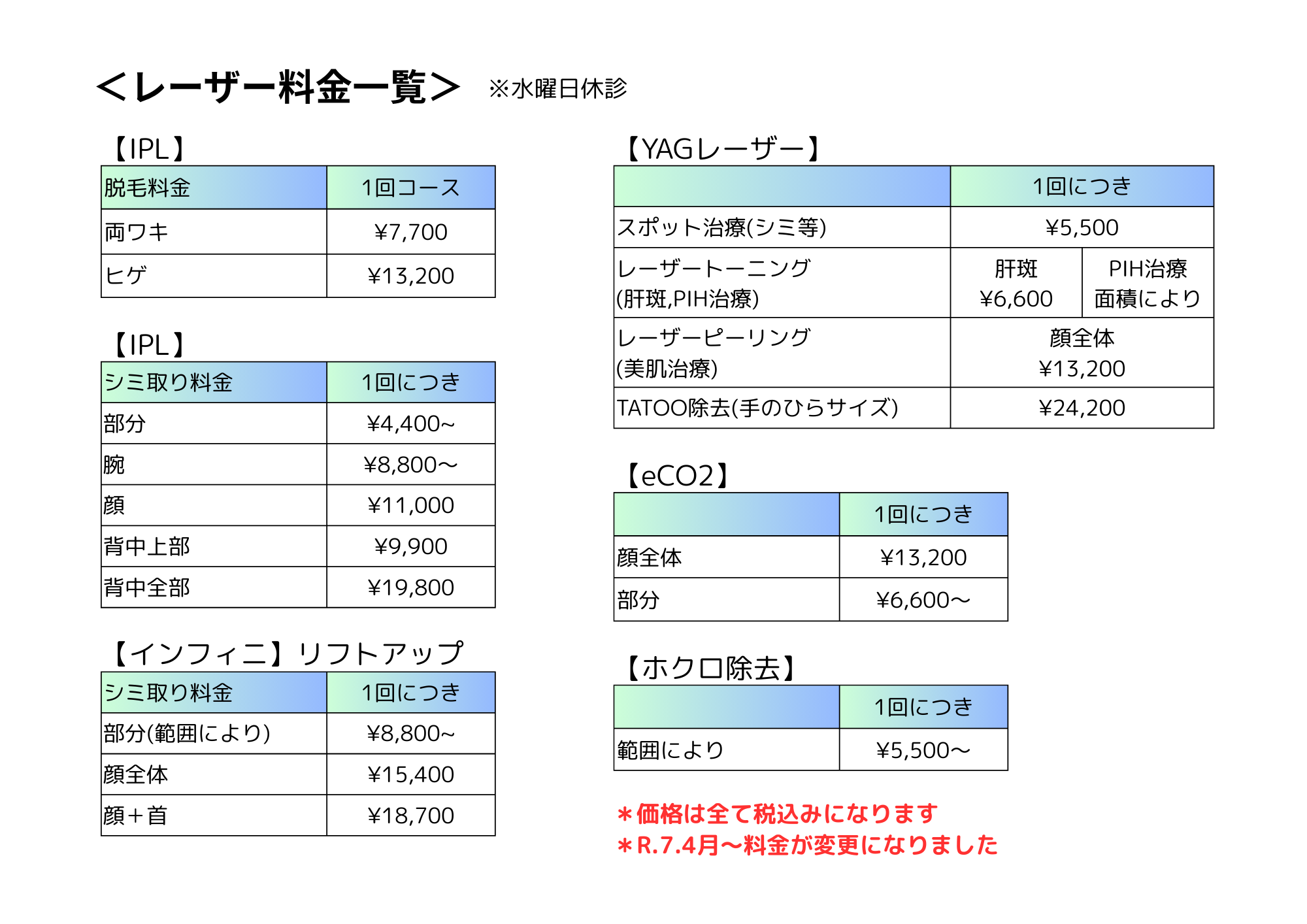価格表