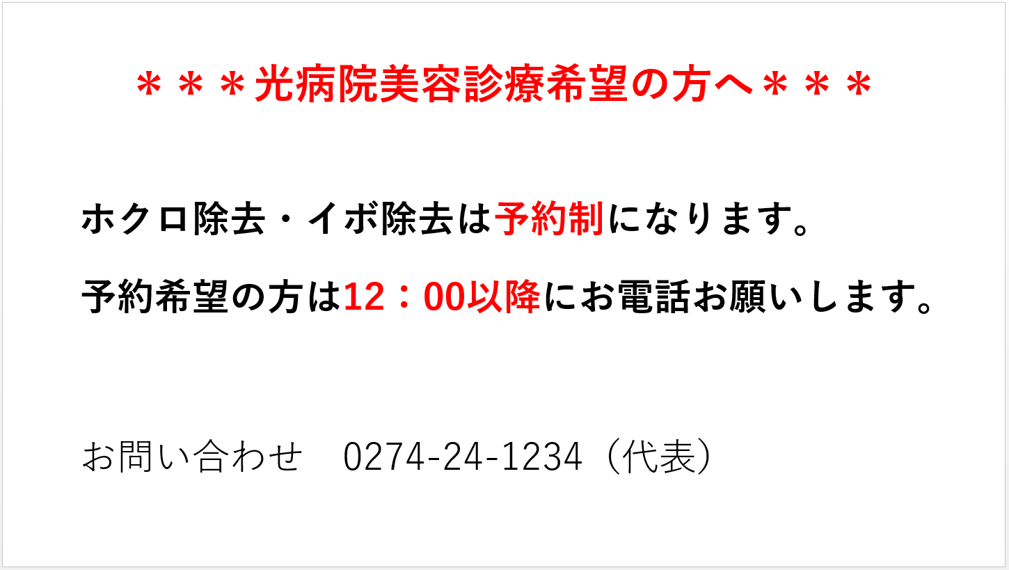 美容診療を受診する方へ