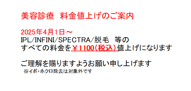 美容料金の改定について