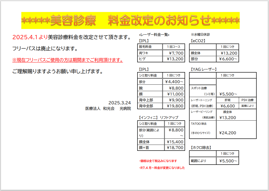 美容料金の改定について