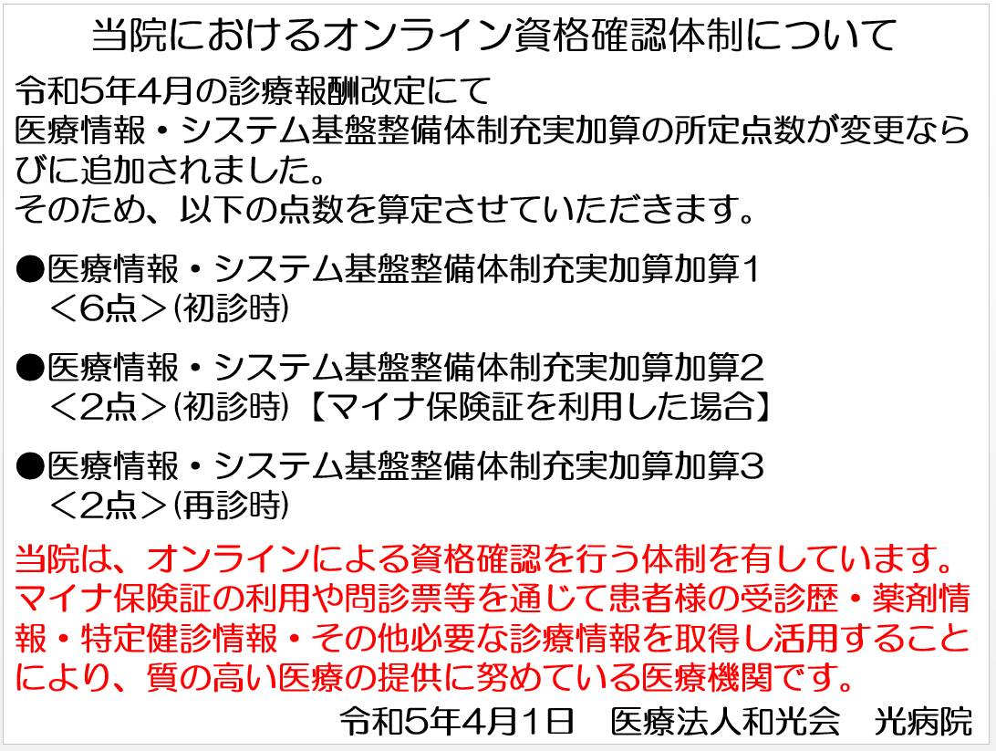 当院におけるオンライン資格体制について